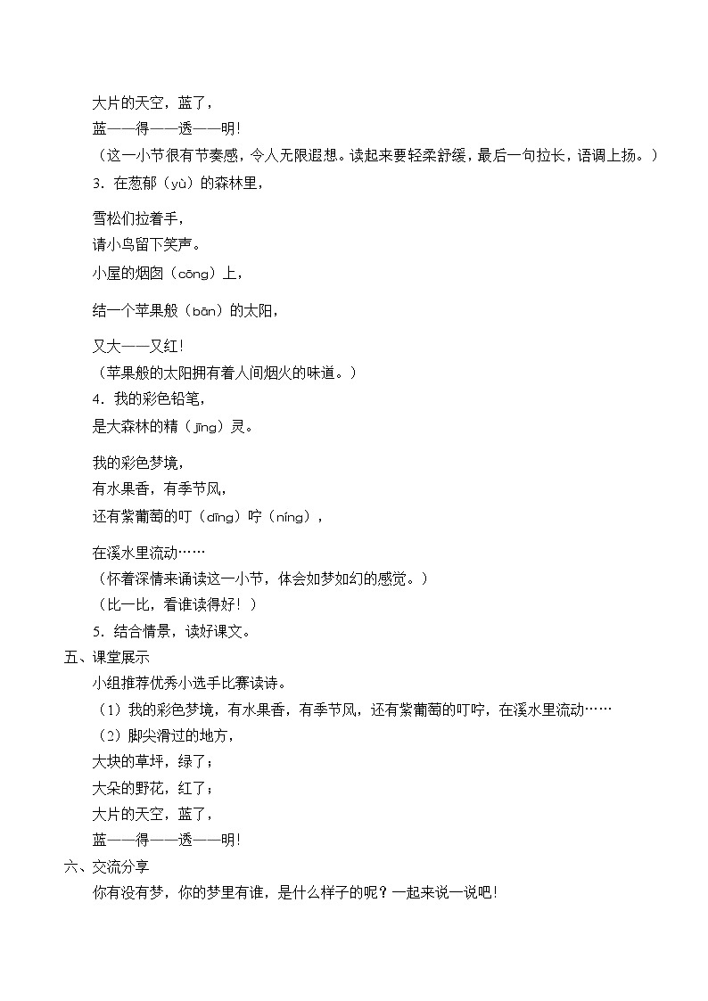 部编版(五四制)语文二年级下册 8 彩色的梦 (2)(教案)第3页