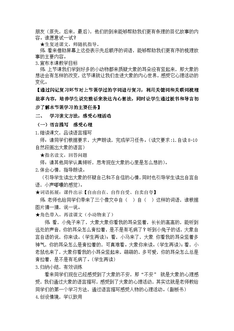 部编版(五四制)语文二年级下册 19 大象的耳朵(教案)02