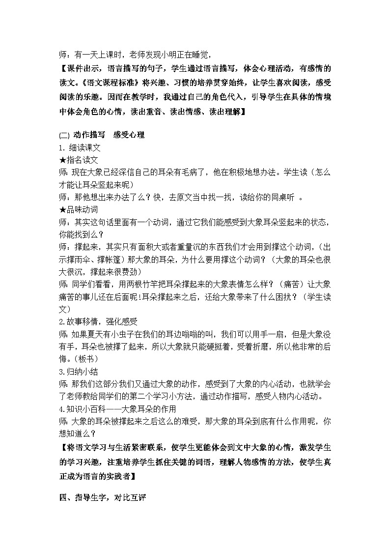 部编版(五四制)语文二年级下册 19 大象的耳朵(教案)03