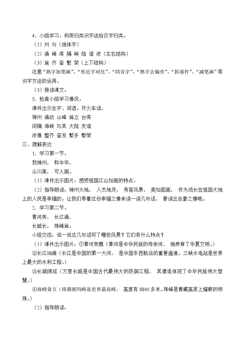 部编版(五四制)语文二年级下册 1 神州谣(教案)第2页