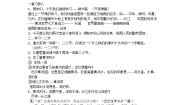 小学语文人教部编版 (五四制)二年级下册1 神州谣教学设计