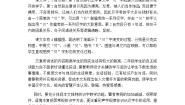 语文人教部编版 (五四制)3“贝”的故事教案设计