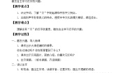 小学人教部编版 (五四制)3“贝”的故事教学设计