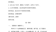 人教部编版 (五四制)二年级下册4 中国美食教案