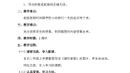 人教部编版 (五四制)二年级下册语文园地四教学设计