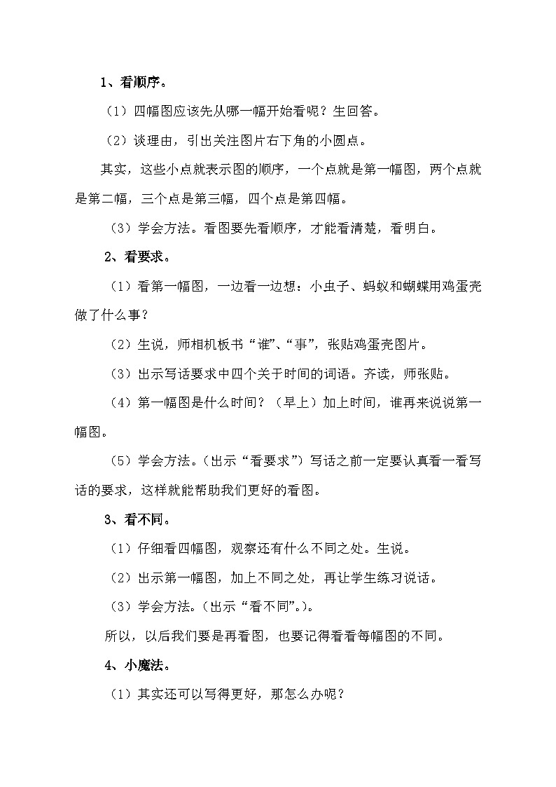 部编版(五四制)语文二年级下册 语文园地四(教案)第2页