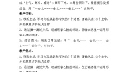 小学语文人教部编版 (五四制)二年级下册语文园地四教案