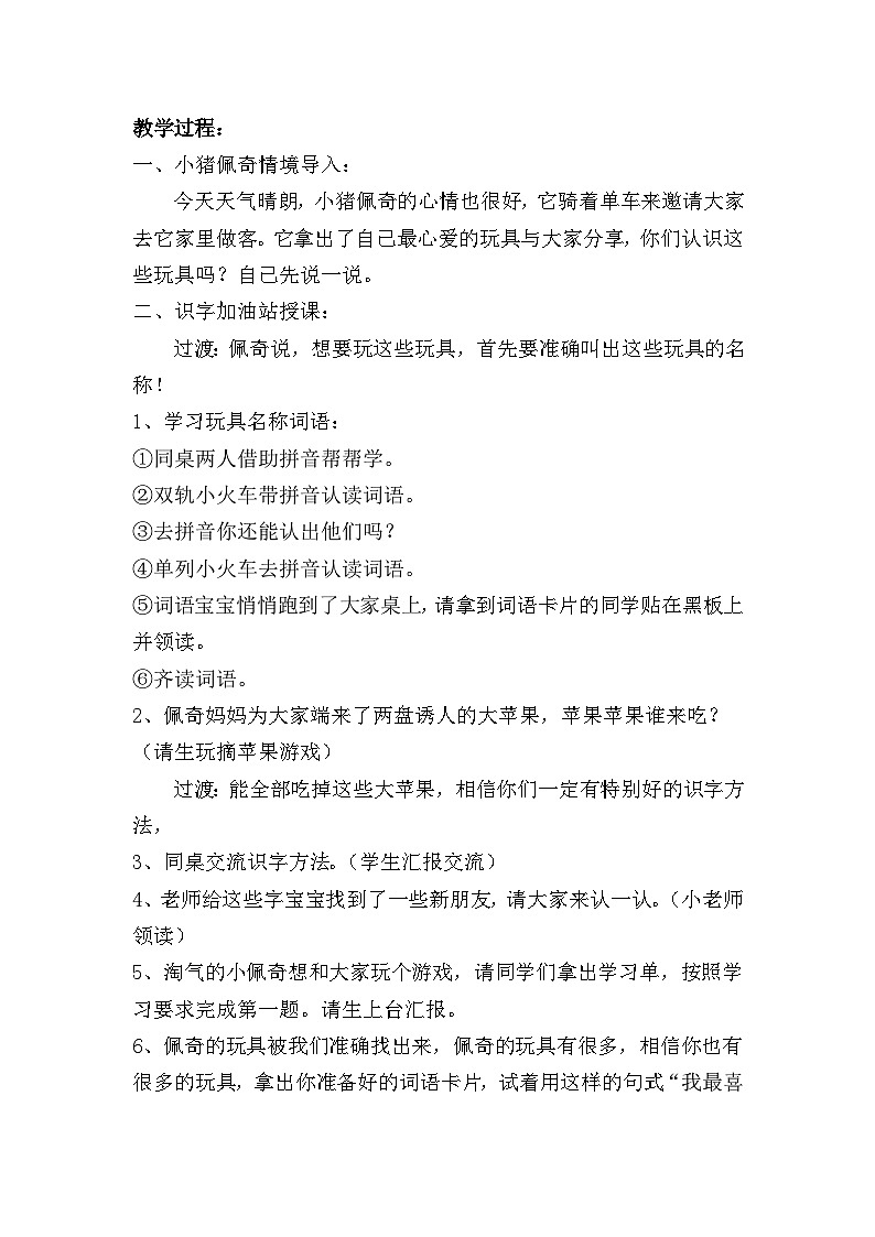 部编版(五四制)语文二年级下册 语文园地四(教案)第2页