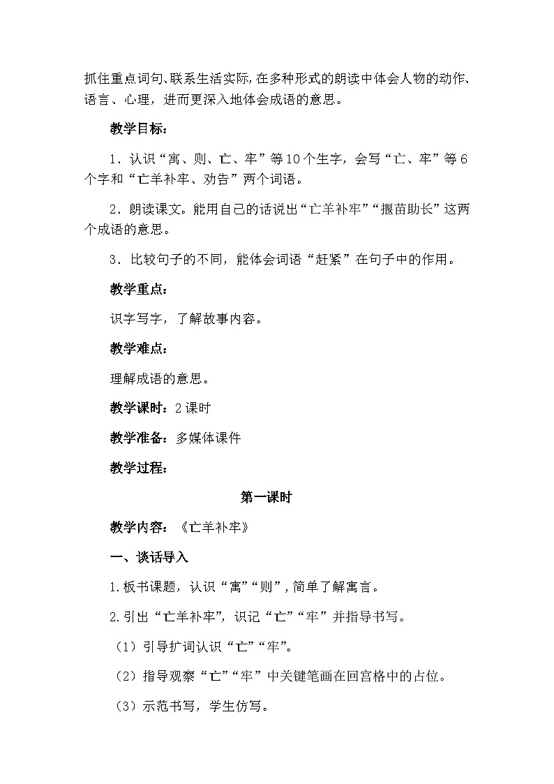 部编版(五四制)语文二年级下册 12 亡羊补牢(教案)第2页