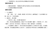 人教部编版 (五四制)亡羊补牢教学设计
