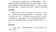 人教部编版 (五四制)二年级下册14 小马过河教案及反思