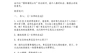 人教部编版 (五四制)二年级下册口语交际：图书借阅公约教案设计