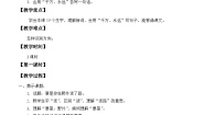 小学语文人教部编版 (五四制)二年级下册17 要是你在野外迷了路教案设计