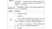 小学语文17 要是你在野外迷了路教学设计