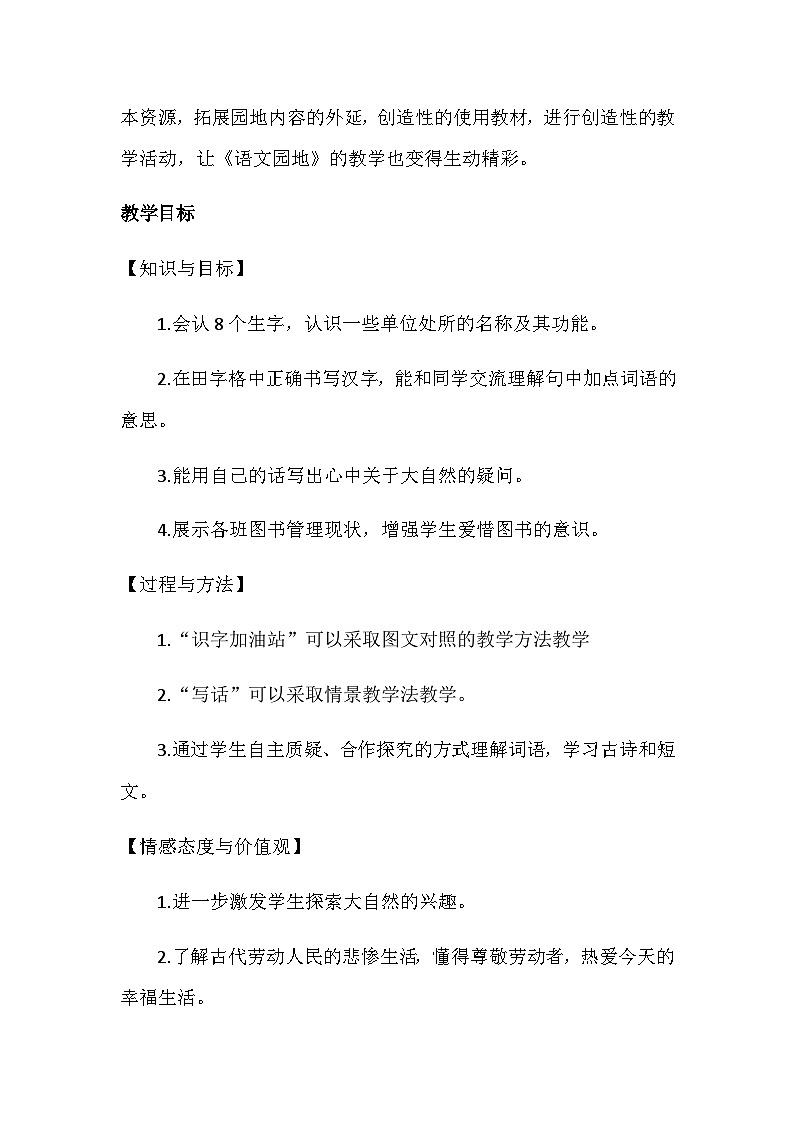 部编版(五四制)语文二年级下册 语文园地六(教案)02