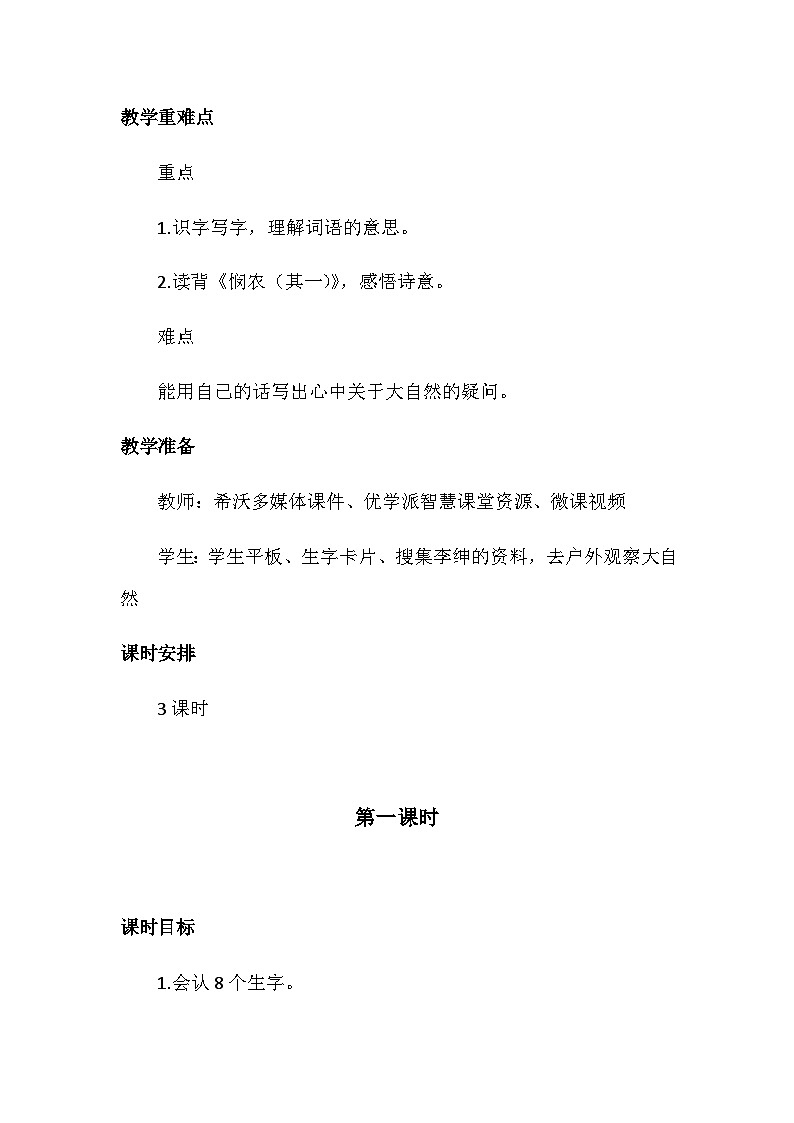 部编版(五四制)语文二年级下册 语文园地六(教案)03