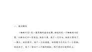 小学语文人教部编版 (五四制)二年级下册20 蜘蛛开店教案
