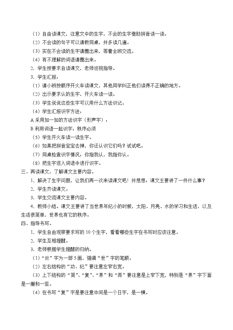 部编版(五四制)语文二年级下册 24 当世界年纪还小的时候(教案)02