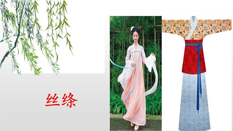 部编版(五四制)语文二年级下册 1 《咏柳》(课件)第8页