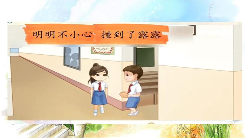 部编版(五四制)语文二年级下册 口语交际 注意说话的语气(课件)第5页