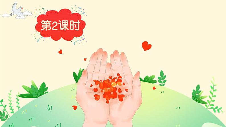 部编版(五四制)语文二年级下册 5 雷锋叔叔你在哪里(课件)第1页