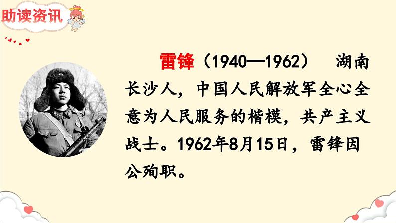 部编版(五四制)语文二年级下册 5 雷锋叔叔你在哪里(课件)第4页
