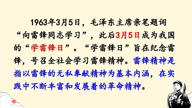 部编版(五四制)语文二年级下册 5 雷锋叔叔你在哪里(课件)第5页