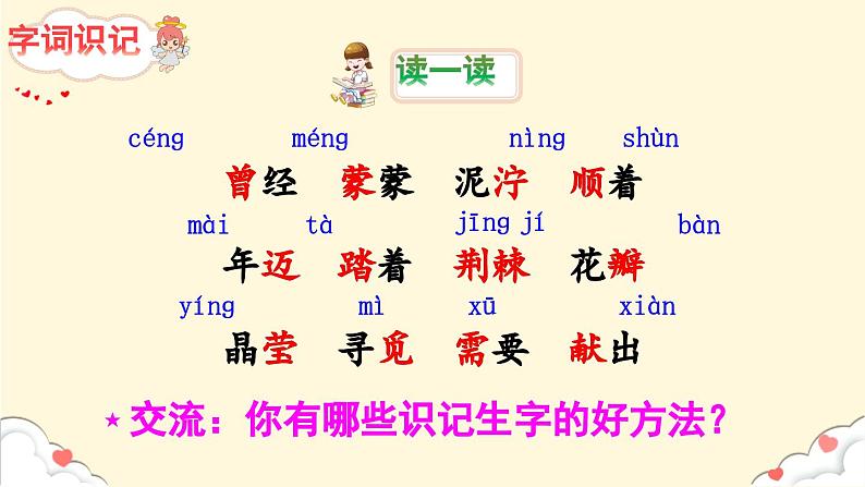 部编版(五四制)语文二年级下册 5 雷锋叔叔你在哪里(课件)第6页
