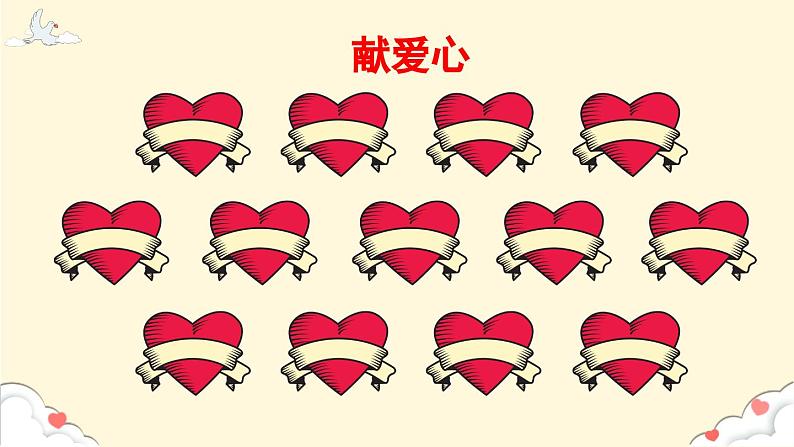 部编版(五四制)语文二年级下册 5 雷锋叔叔你在哪里(课件)第7页