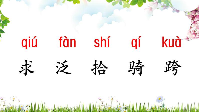 部编版(五四制)语文二年级下册 7 一匹出色的马(课件)05