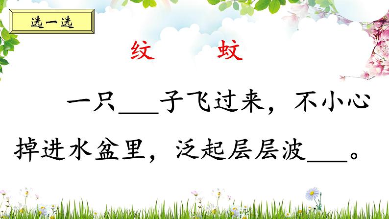 部编版(五四制)语文二年级下册 7 一匹出色的马(课件)08
