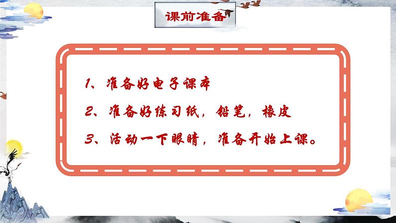 部编版(五四制)语文二年级下册 1 神州谣 (课件)第1页