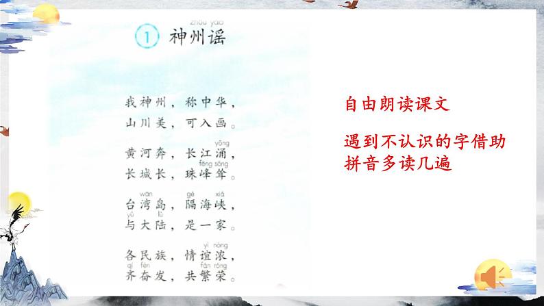 部编版(五四制)语文二年级下册 1 神州谣 (课件)第4页