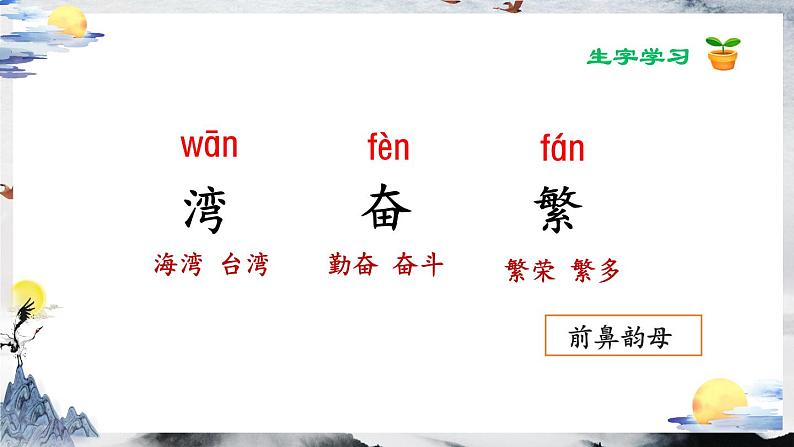 部编版(五四制)语文二年级下册 1 神州谣 (课件)第5页