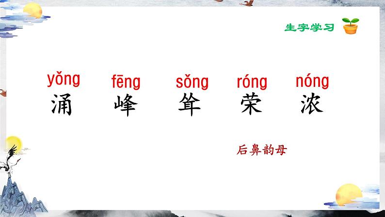 部编版(五四制)语文二年级下册 1 神州谣 (课件)第6页
