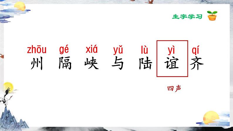 部编版(五四制)语文二年级下册 1 神州谣 (课件)第7页