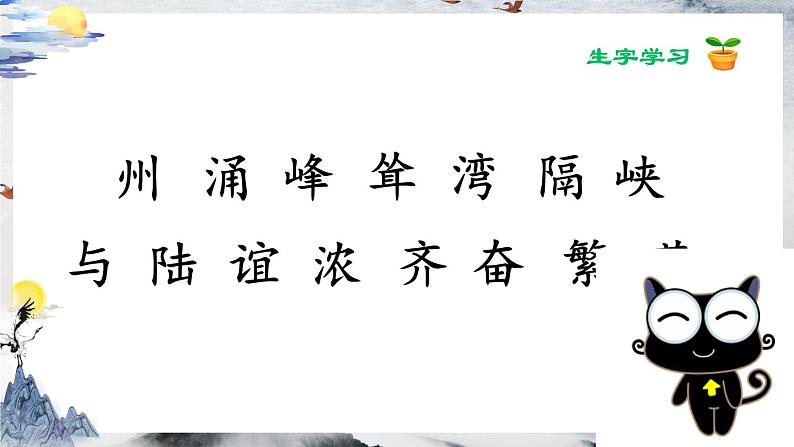 部编版(五四制)语文二年级下册 1 神州谣 (课件)第8页