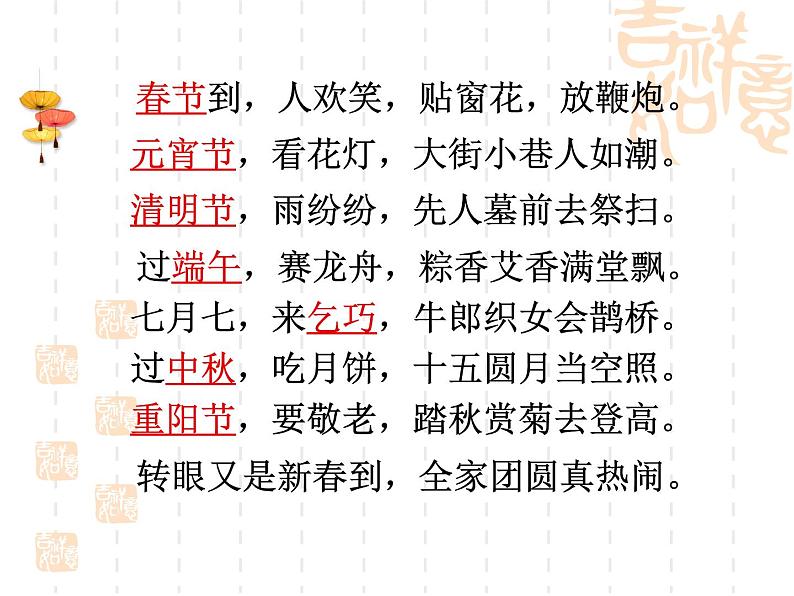 部编版(五四制)语文二年级下册 2 传统节日(2)(课件)02