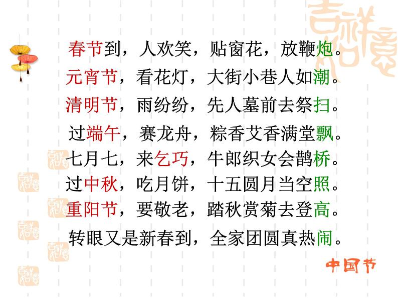 部编版(五四制)语文二年级下册 2 传统节日(2)(课件)03