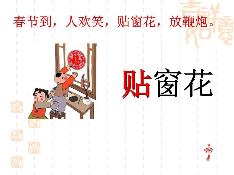 部编版(五四制)语文二年级下册 2 传统节日(2)(课件)04