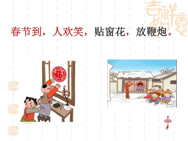 部编版(五四制)语文二年级下册 2 传统节日(2)(课件)06