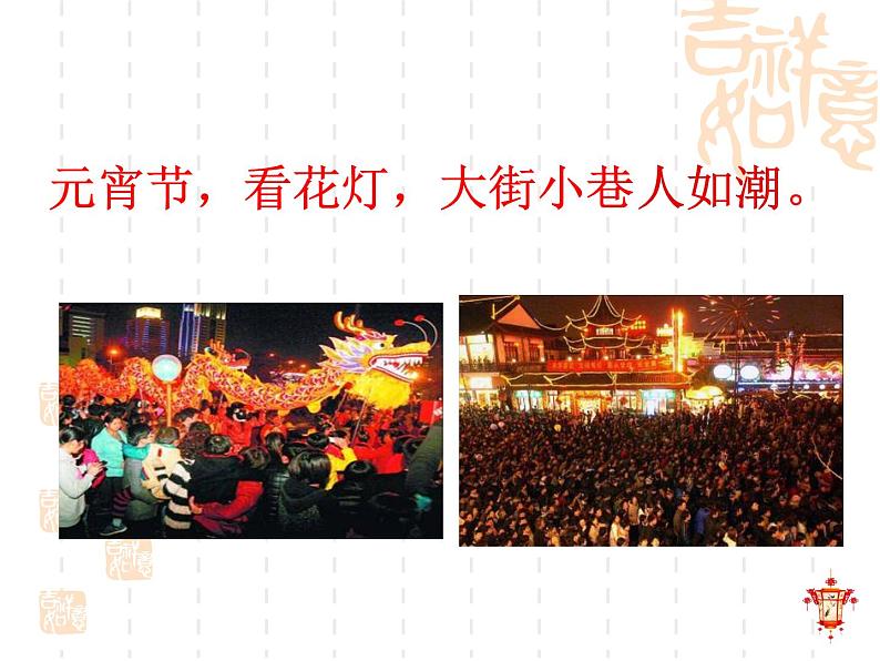 部编版(五四制)语文二年级下册 2 传统节日(2)(课件)07