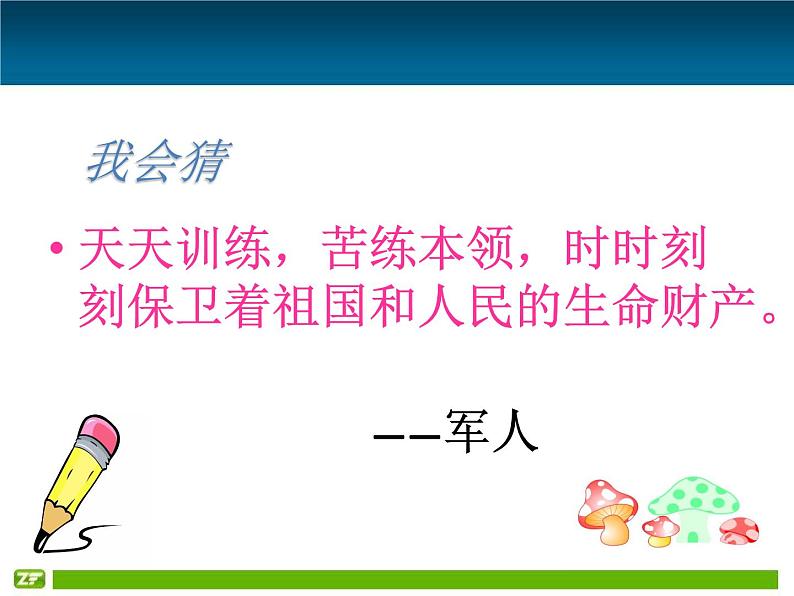 部编版(五四制)语文二年级下册 口语交际 长大以后做什么(课件)06