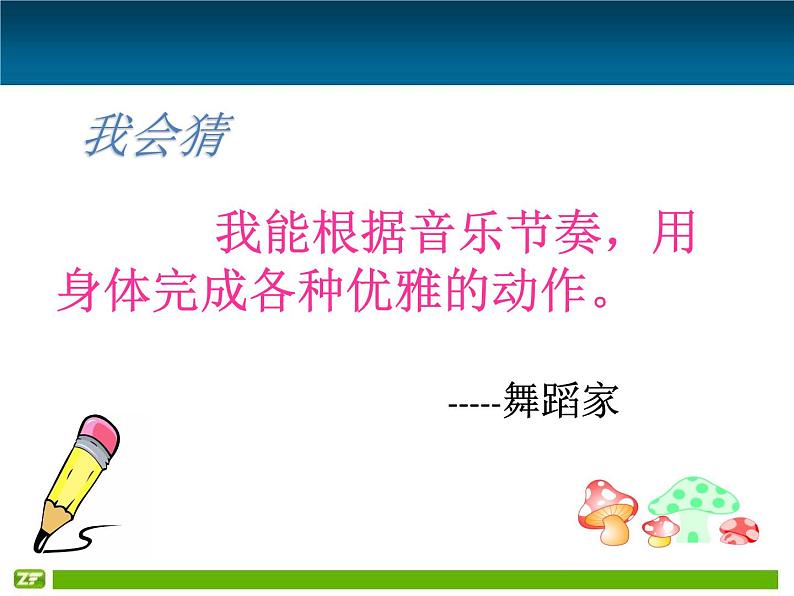部编版(五四制)语文二年级下册 口语交际 长大以后做什么(课件)07