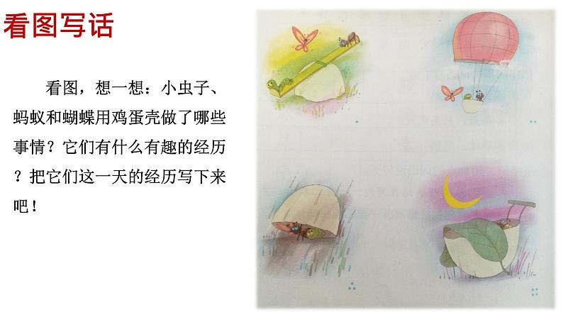 部编版(五四制)语文二年级下册 部编二年级下册语文园地四《写话》教学(课件)03