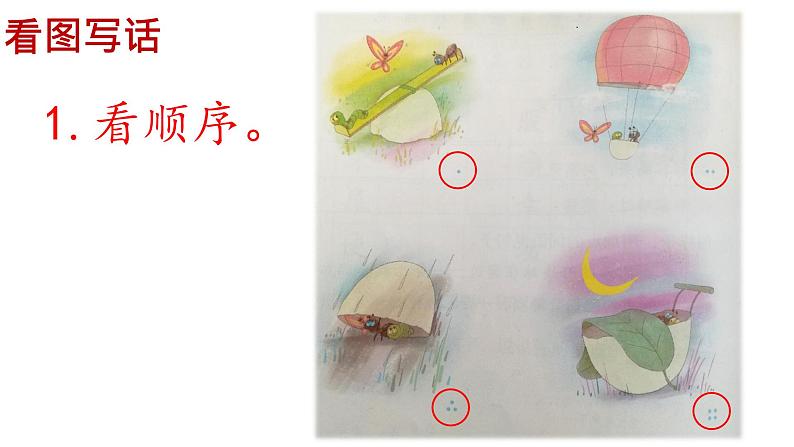 部编版(五四制)语文二年级下册 部编二年级下册语文园地四《写话》教学(课件)06