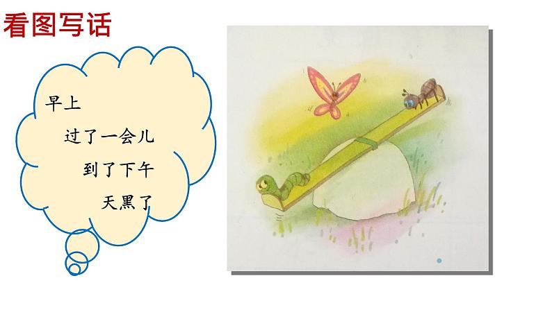 部编版(五四制)语文二年级下册 部编二年级下册语文园地四《写话》教学(课件)08