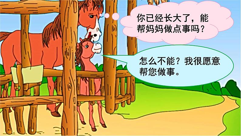 部编版(五四制)语文二年级下册 小马过河(课件)第4页