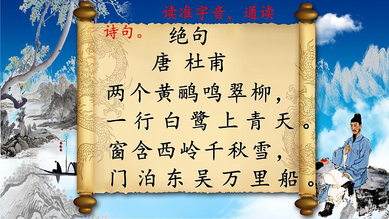部编版(五四制)语文二年级下册 15 《绝句》教学(课件)04