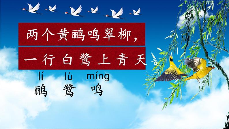 部编版(五四制)语文二年级下册 15 《绝句》教学(课件)06